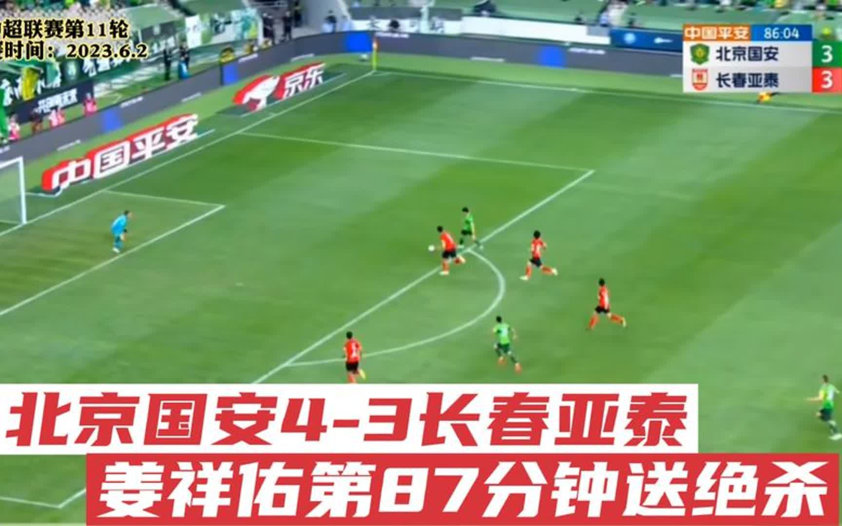 关于国安客场告捷：连胜亚泰，保持稳定表现的信息