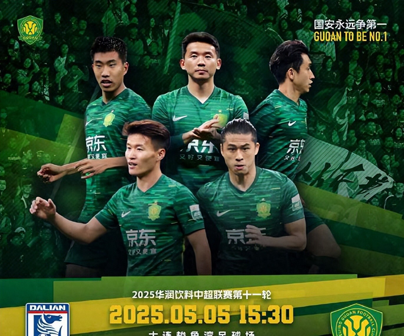 包含国安五连胜继续领跑积分榜，拜仁主帅陷下课危机！的词条